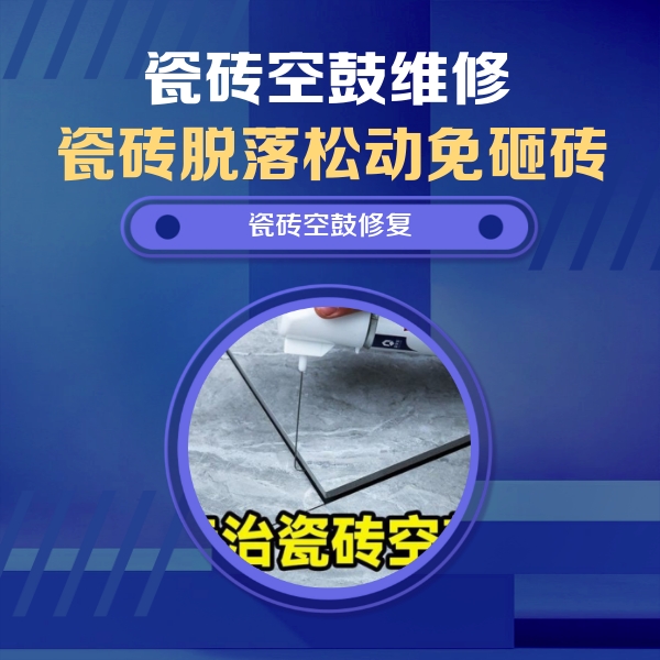 崇礼瓷砖空鼓维修公司分享瓷砖空鼓危害全解析，别等脱落伤人再维修